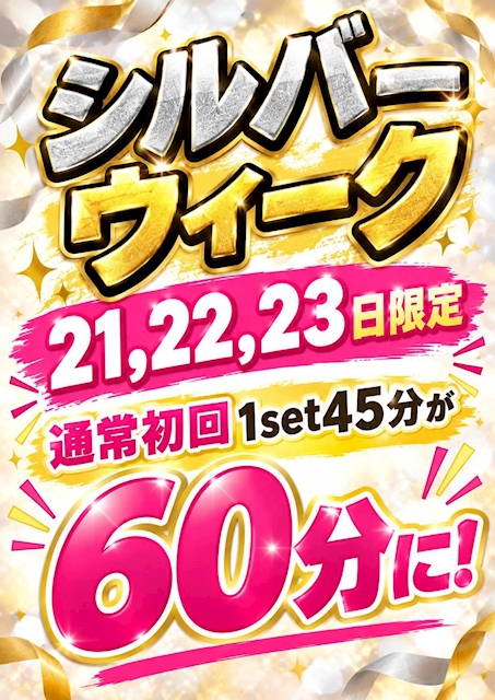 ピックアップニュース シルバーウィーク限定イベント