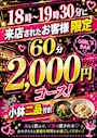 ピックアップニュース 早い時間限定のお得なご案内☆