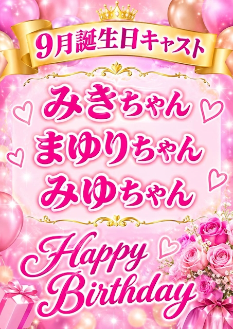 ピックアップニュース 今月お誕生日です！みんなでお祝いしましょう♪