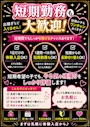 ピックアップニュース 【短期勤務も大歓迎!】