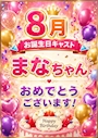 ピックアップニュース 今月お誕生日です!みんなでお祝いしましょう♪