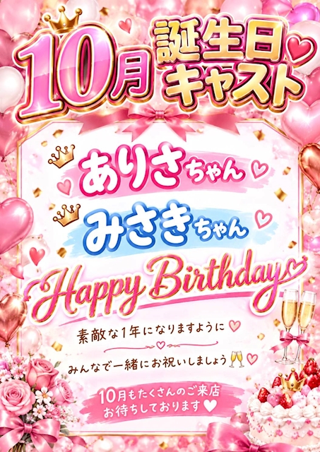 ピックアップニュース 今月お誕生日です！みんなでお祝いしましょう♪