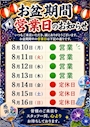 ピックアップニュース お盆期間 営業日のお知らせ