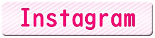 インスタ