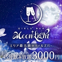 店舗写真 MoonLight・ムーンライト - 東三国のガールズバー