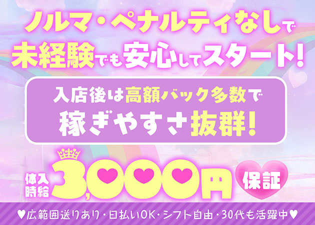 東三国ガールズバー・MoonLightの求人