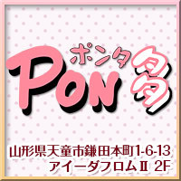 店舗写真 Pon 多・ポンタ - 天童のスナック