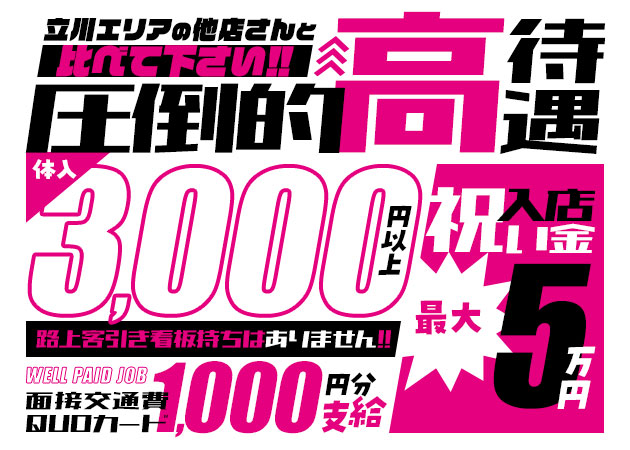 ポケパラ体入 B4 立川店・ビーフォー - 立川駅南口のガールズバースタッフ募集
