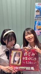 ピックアップニュース 3/14（土）のぞみさん卒業イベント！