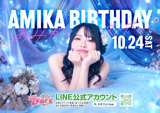 ピックアップニュース 10/24(土)あみかさんバースデーイベント！