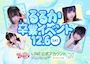 ピックアップニュース 12/6(土)るるかさん卒業イベント！