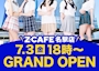 ピックアップニュース 7月3日(金)18:00  名駅店GRAND OPEN！