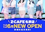 ピックアップニュース 名駅店いよいよ6月NEW OPEN！