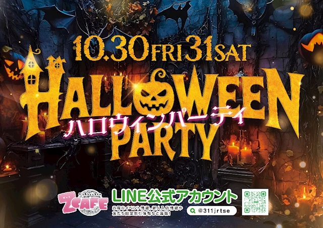 ピックアップニュース 10/30(金)31(土)ハロウィンパーティー♫