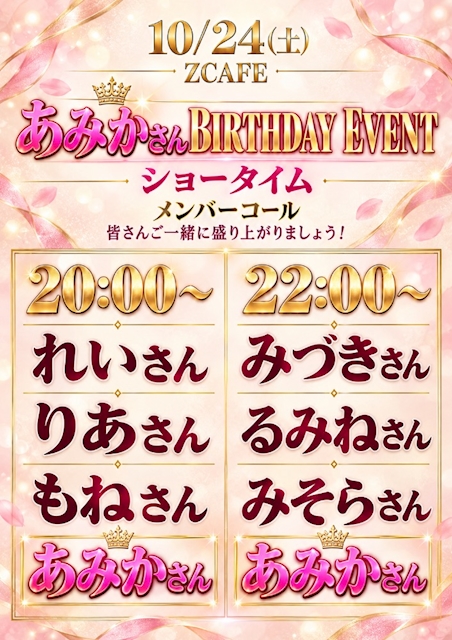 ピックアップニュース ショータイムメンバーコールあります!ご一緒にお願いします!
