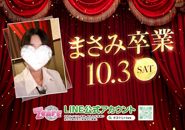 ピックアップニュース 10/3(土)まさみさん卒業イベント!
