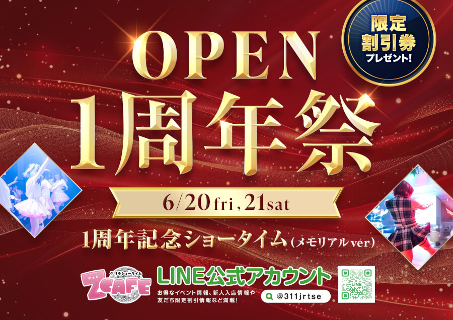2025年6月1日～2025年6月21日までのZ Cafeイベント情報