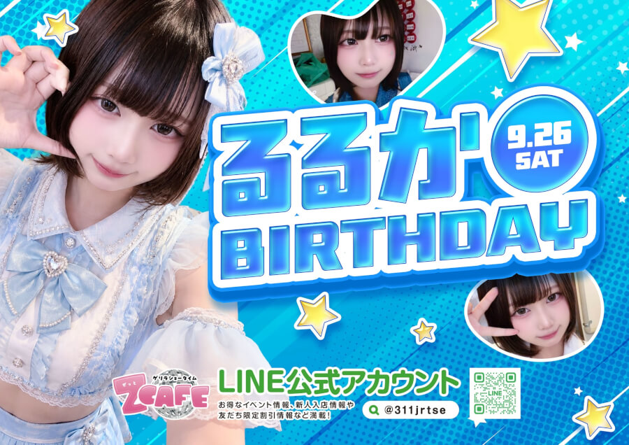 2026年9月4日～2026年9月26日までのZ CAFEイベント情報