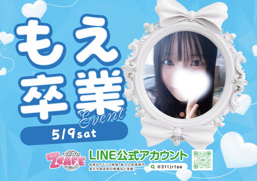 2026年4月8日～2026年5月9日までのZ Cafeイベント情報