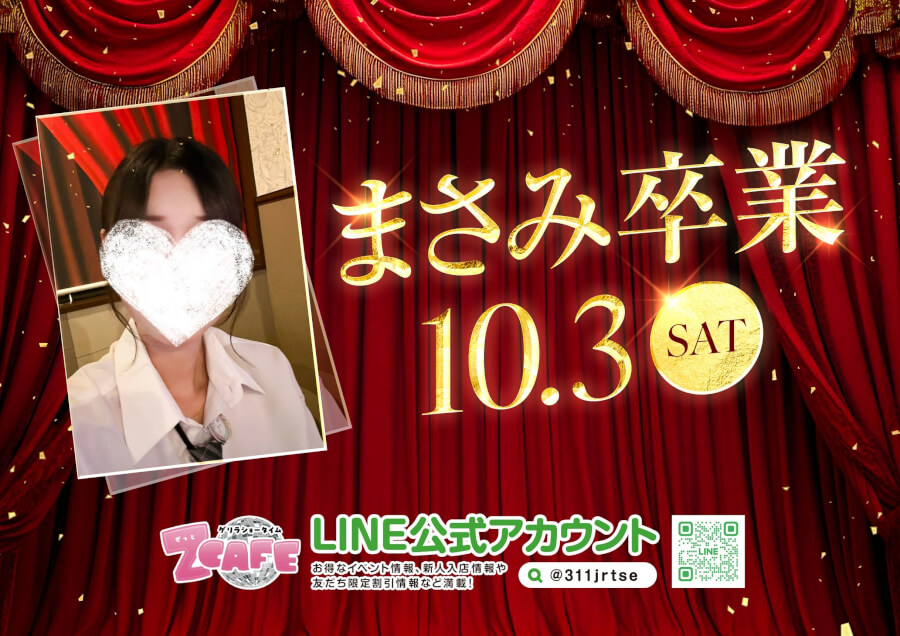 2026年9月15日～2026年10月3日までのZ CAFEイベント情報
