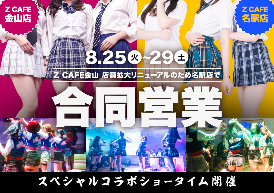 2026年7月16日～2026年8月29日までのZ CAFEイベント情報