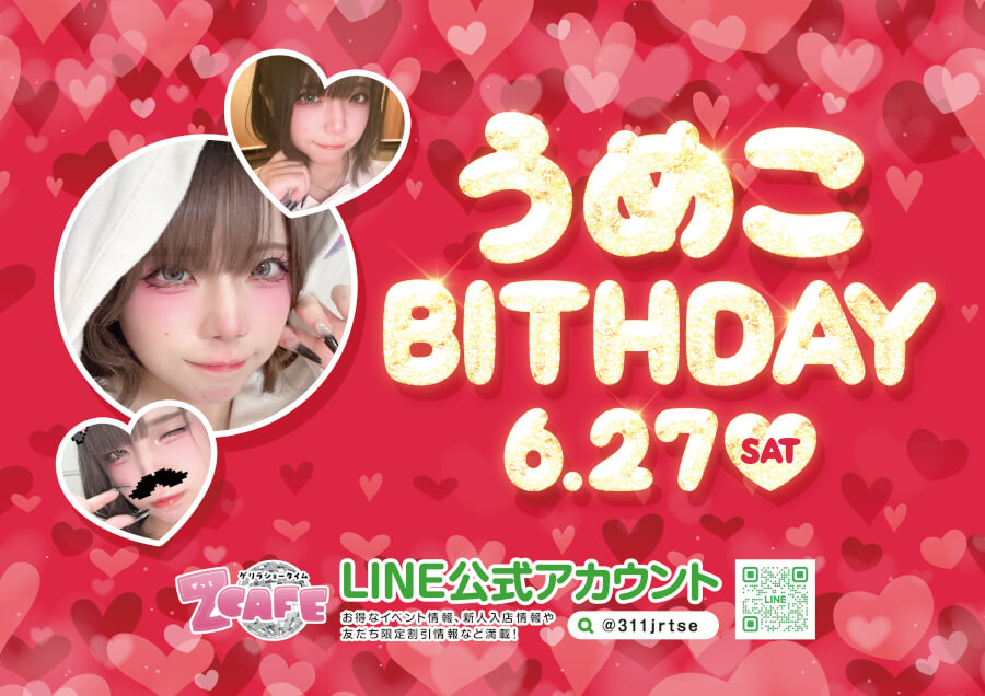 2026年5月14日～2026年6月27日までのZ Cafeイベント情報