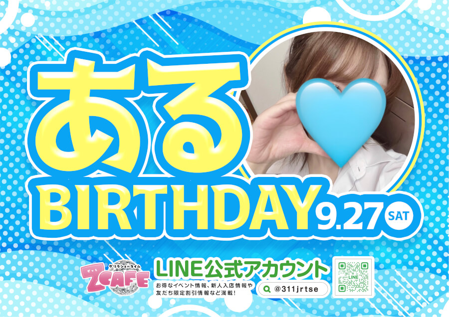 2025年8月29日～2025年9月27日までのZ Cafeイベント情報
