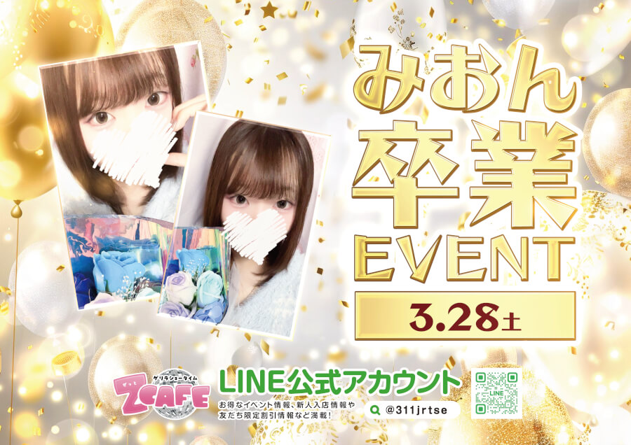 2026年2月4日～2026年3月28日までのZ Cafeイベント情報