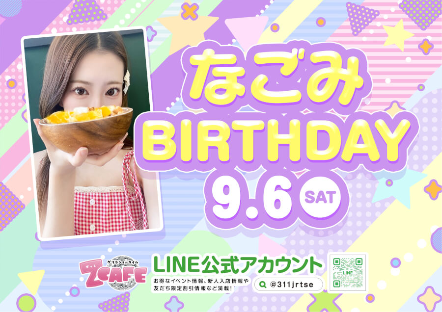 2025年8月29日～2025年9月6日までのZ Cafeイベント情報