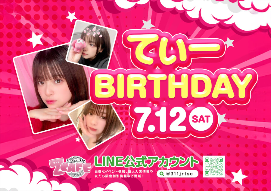 2025年7月5日～2025年7月12日までのZ Cafeイベント情報