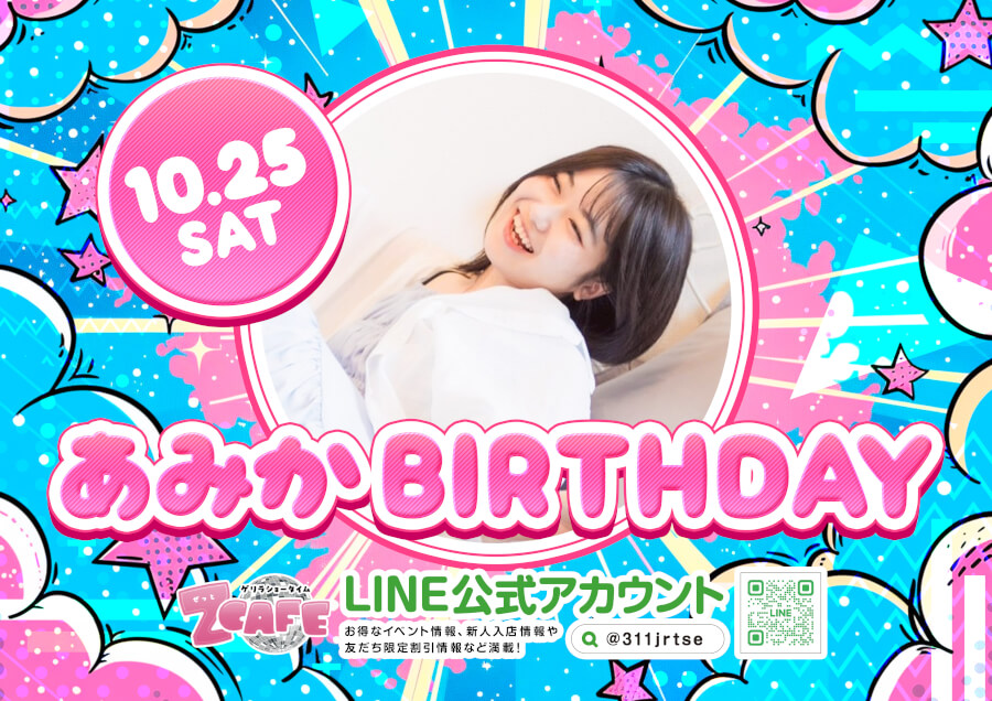 2025年10月2日～2025年10月25日までのZ Cafeイベント情報