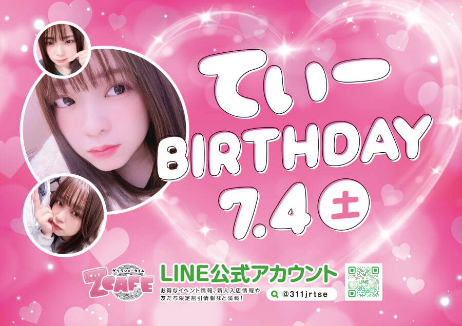 2026年6月10日～2026年7月4日までのZ Cafeイベント情報