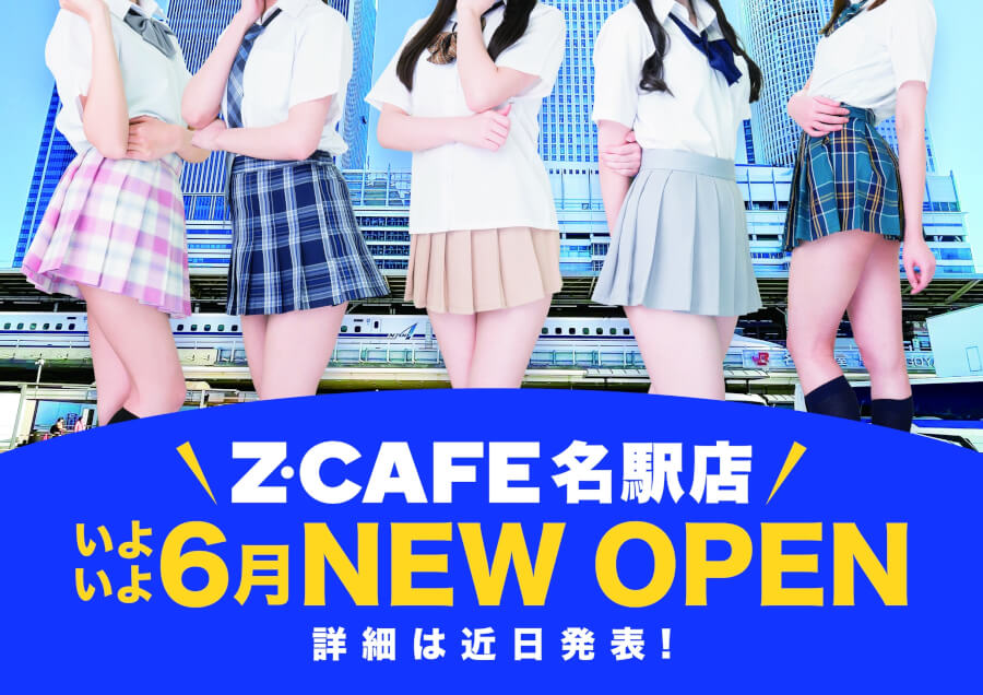 2026年5月19日～2026年6月30日までのZ Cafeイベント情報