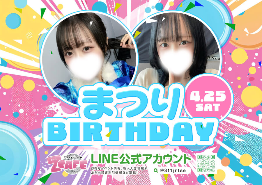 2026年3月19日～2026年4月25日までのZ Cafeイベント情報