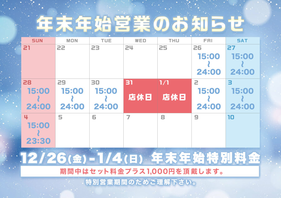 2025年12月8日～2026年1月4日までのZ Cafeイベント情報