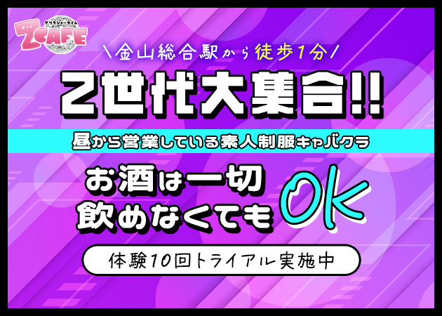 Z CAFE 職種:フロアレディ