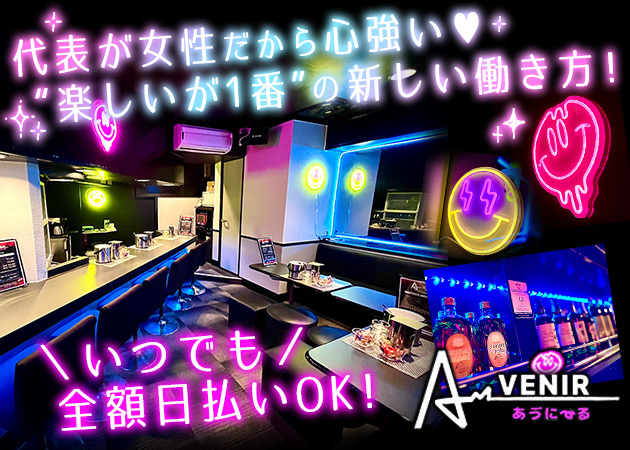 ポケパラ体入 AVENIR・アヴニール - 国分町のガールズバースタッフ募集
