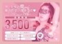 ピックアップニュース 【時給3500円】30〜40代の女性大募集中✨