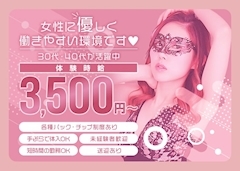 ピックアップニュース 【時給3500円】30〜40代の女性大募集中✨
