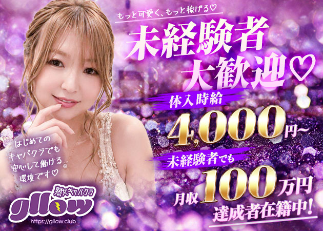 彦根熟女パブ/熟女キャバクラ・熟女キャバクラ・グロウ彦根の求人