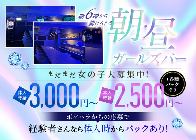 ポケパラ体入 Girls bar AURORA・アウローラ - 池袋西口のガールズバー女性キャスト募集