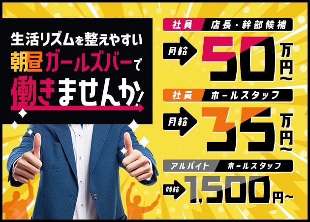 ポケパラ体入 Girls bar AURORA・アウローラ - 池袋西口のガールズバー男性スタッフ募集