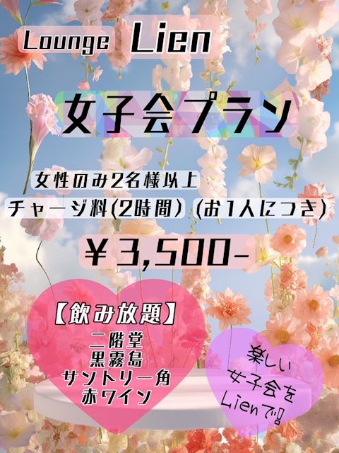 女子会プラン
