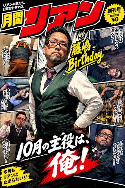 ピックアップニュース 今年も始まります!!藤嶋BIRTHDAY🎊