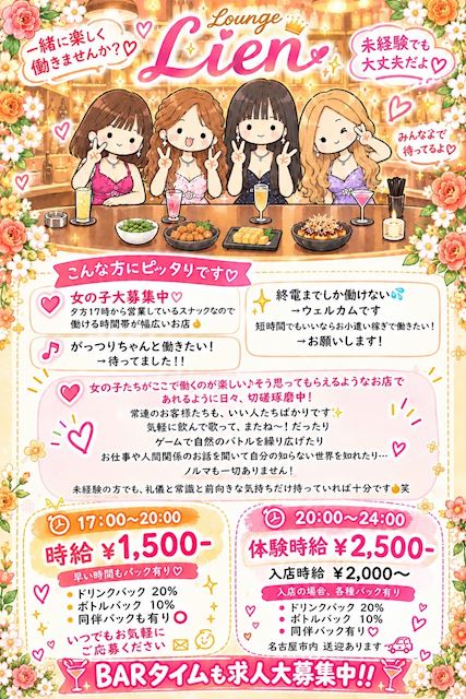 ピックアップニュース 一緒に働いてくれるキャストさん大募集‼️‼️