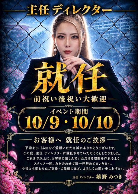 ピックアップニュース 嬉野　みつき『主任ディレクター』就任しました!!