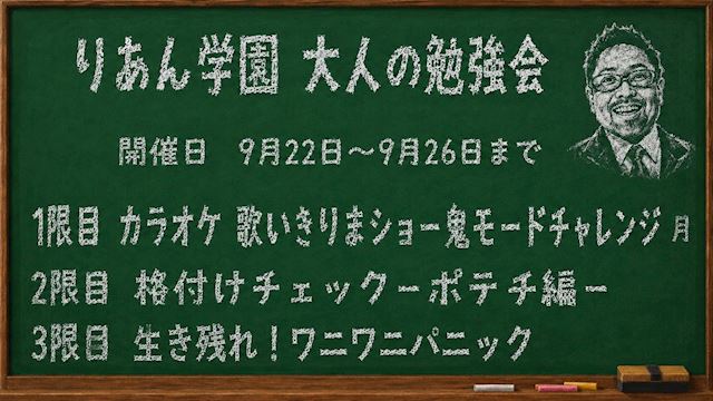 ピックアップニュース りあん学園🌟～大人の勉強会～