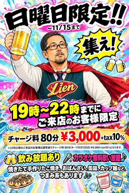 ピックアップニュース 日曜日がパワーアップ!!お得すぎる...!