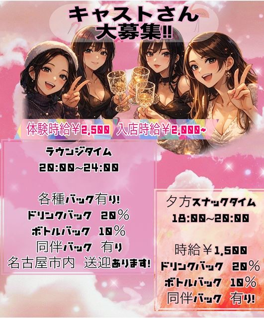 キャスト求人画像2026