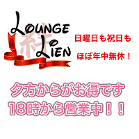 店舗写真 Lounge Lien・リアン - 名古屋 錦のスナック